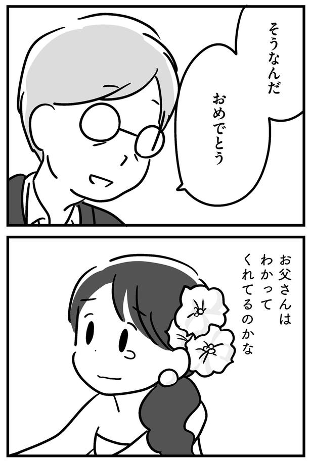 わかってくれてるのかな （C）吉田いらこ／KADOKAWA