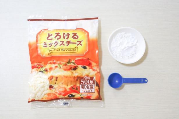 冷凍したいチーズと片栗粉、計量スプーンを準備（▶手順を見る） 撮影／こぽり