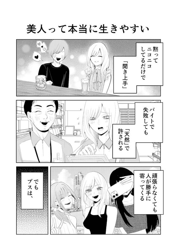 【漫画】「整形前の自分」にそっくりな女と出会う話