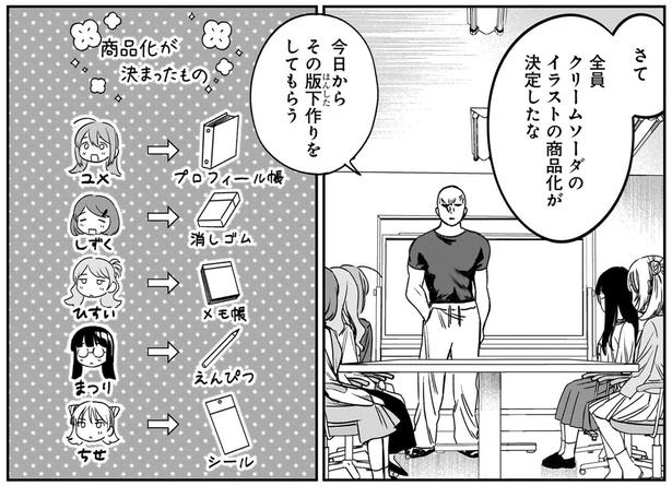 今日から版下作りをしてもらう （C）犬島ななこ／KADOKAWA 