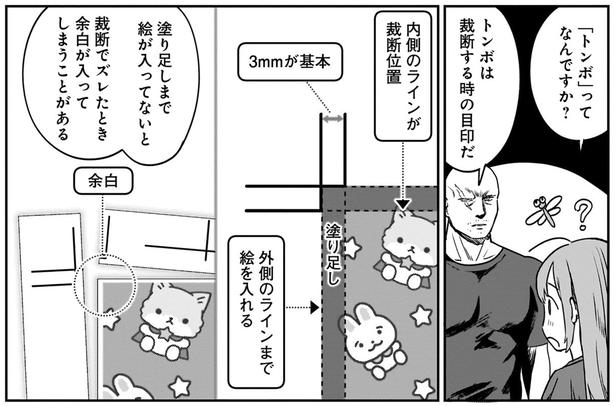「トンボ」とは （C）犬島ななこ／KADOKAWA 