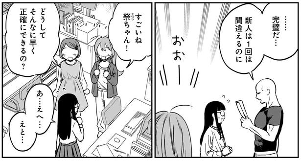 完璧だ… （C）犬島ななこ／KADOKAWA 