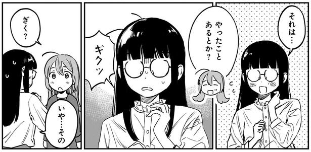 ギクッ （C）犬島ななこ／KADOKAWA 