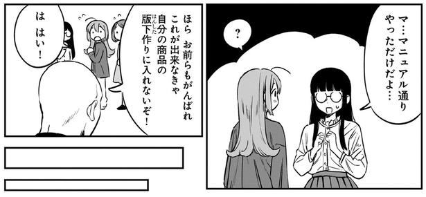 マ…マニュアル通りやっただけだよ… （C）犬島ななこ／KADOKAWA 