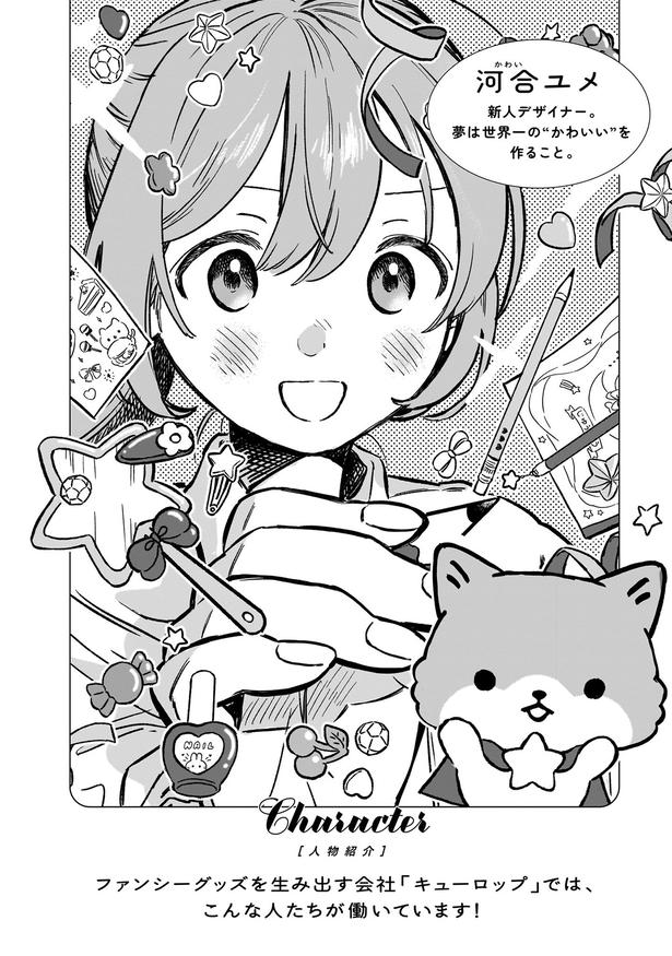 人物紹介1 （C）犬島ななこ／KADOKAWA 