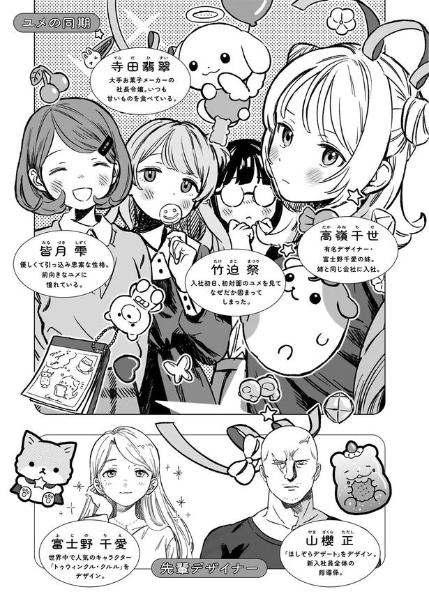 人物紹介2 （C）犬島ななこ／KADOKAWA 