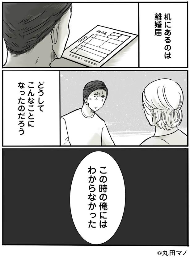 どうしてこんなことに （C）丸田 マノ／KADOKAWA