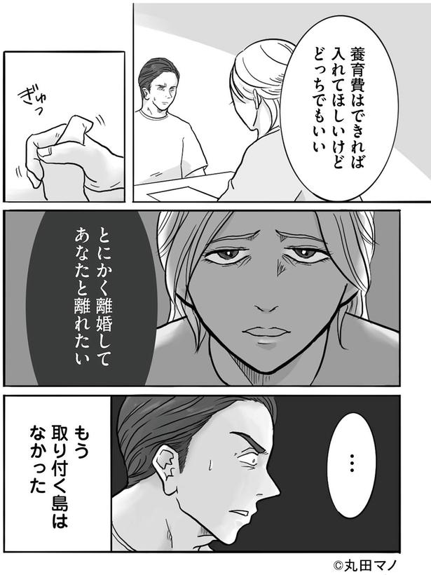 もう取り付く島はなかった （C）丸田 マノ／KADOKAWA