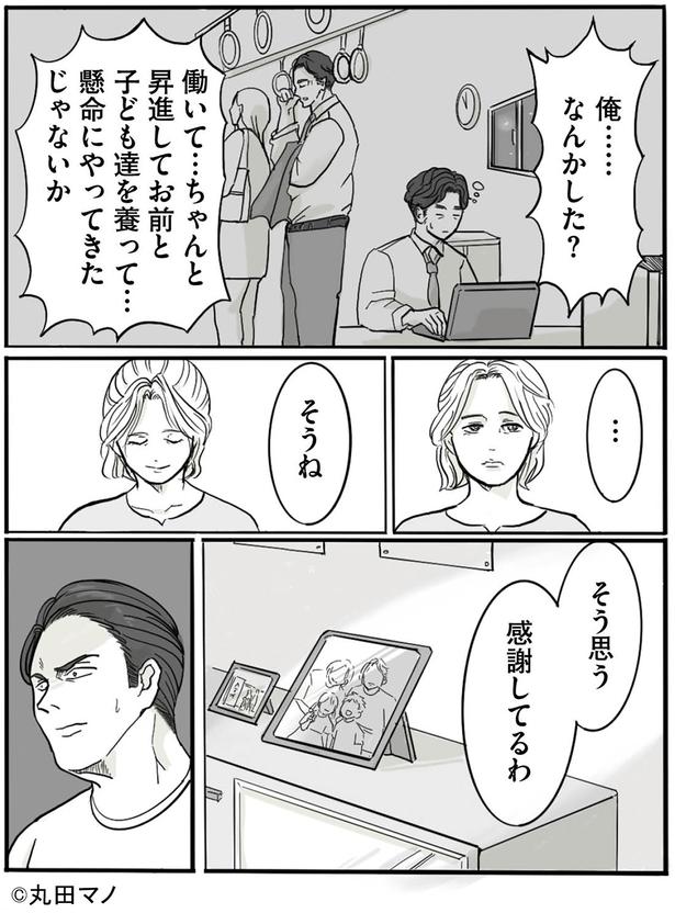 懸命にやってきたじゃないか （C）丸田 マノ／KADOKAWA