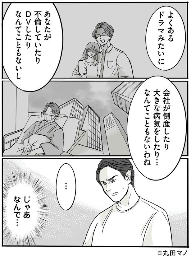 DVしたりなんてこともないし （C）丸田 マノ／KADOKAWA