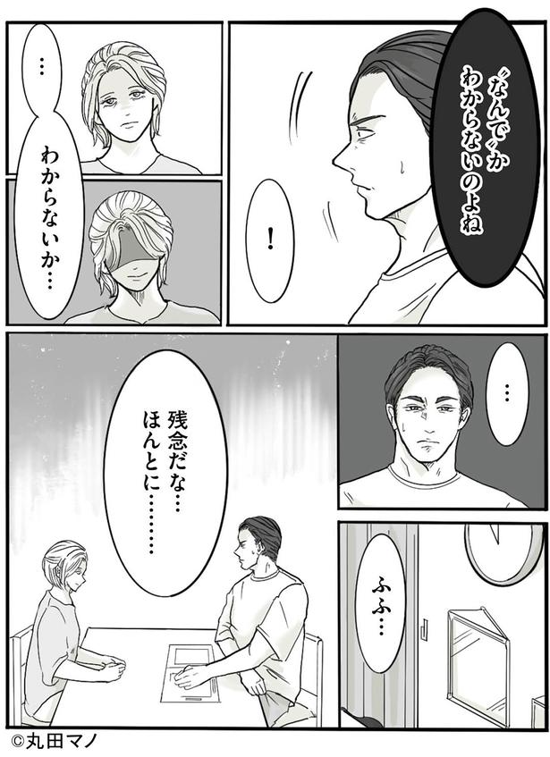 残念だな…ほんとに… （C）丸田 マノ／KADOKAWA