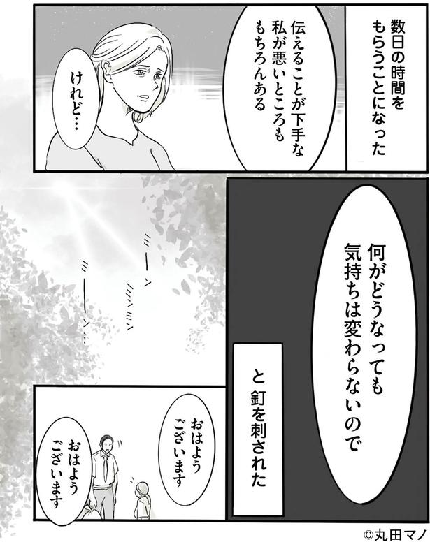 気持ちは変わらないので （C）丸田 マノ／KADOKAWA