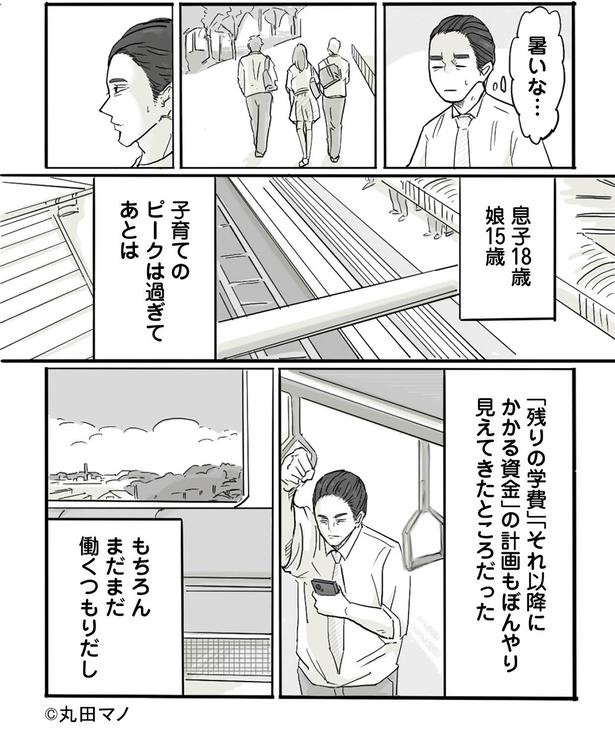 まだまだ働くつもりだし （C）丸田 マノ／KADOKAWA