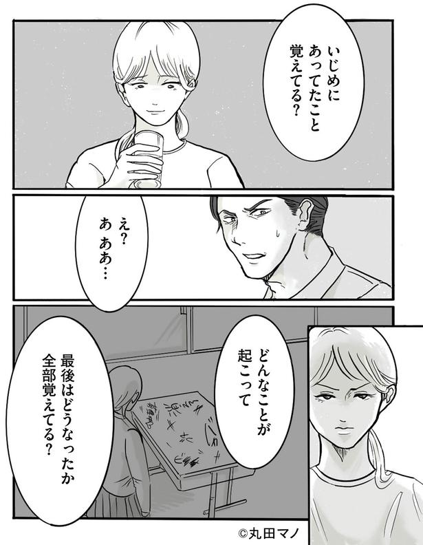 全部覚えてる？ （C）丸田 マノ／KADOKAWA