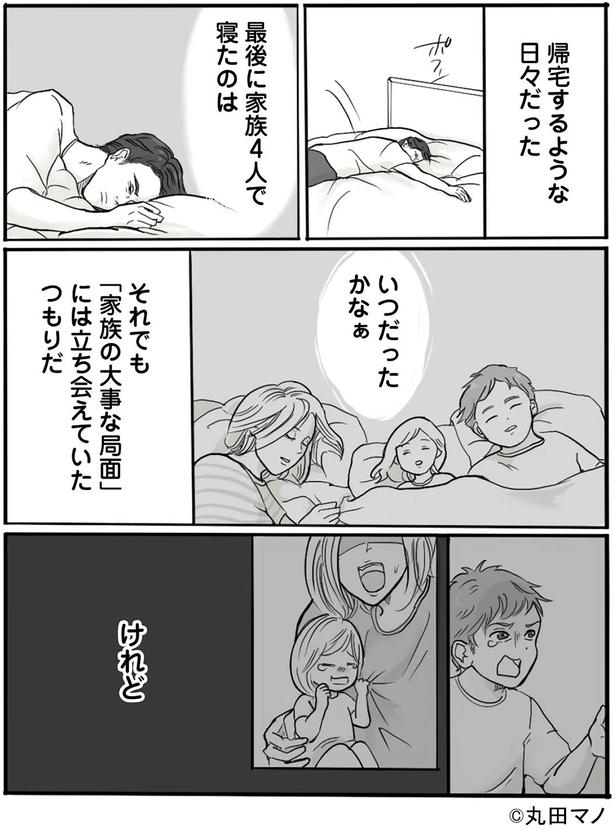 立ち会えていたつもりだ （C）丸田 マノ／KADOKAWA