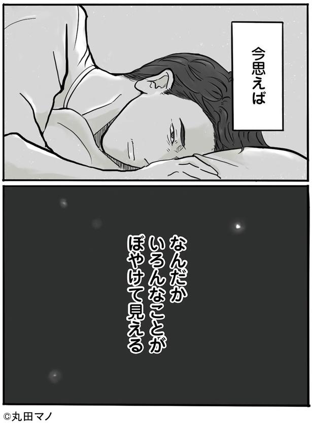ぼやけて見える （C）丸田 マノ／KADOKAWA