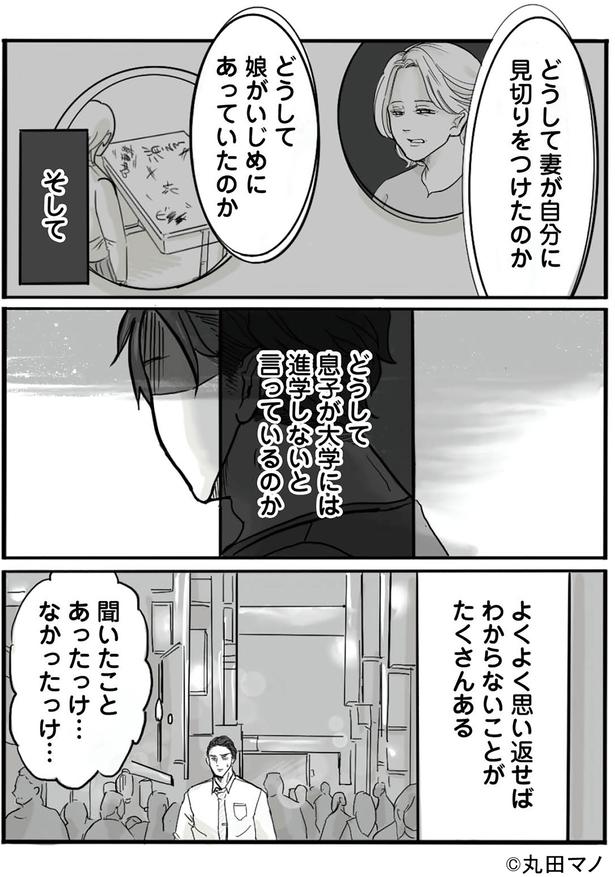 聞いたことあったけ… （C）丸田 マノ／KADOKAWA