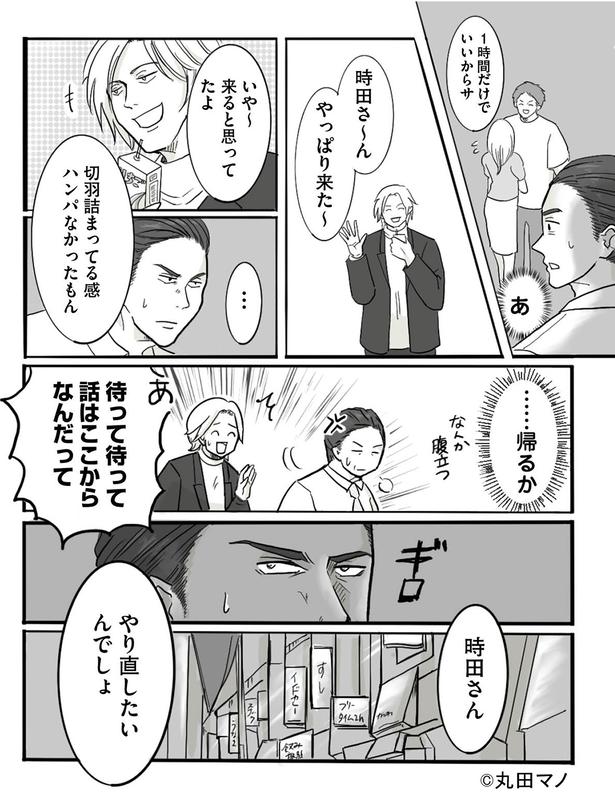 来ると思ってたよ （C）丸田 マノ／KADOKAWA