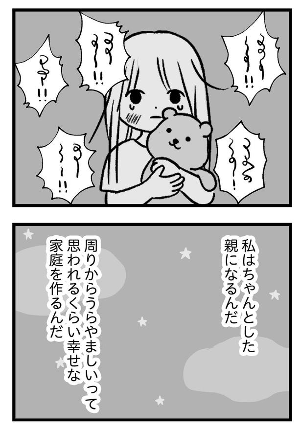 私はちゃんとした親になるんだ （C）すやすや子／KADOKAWA