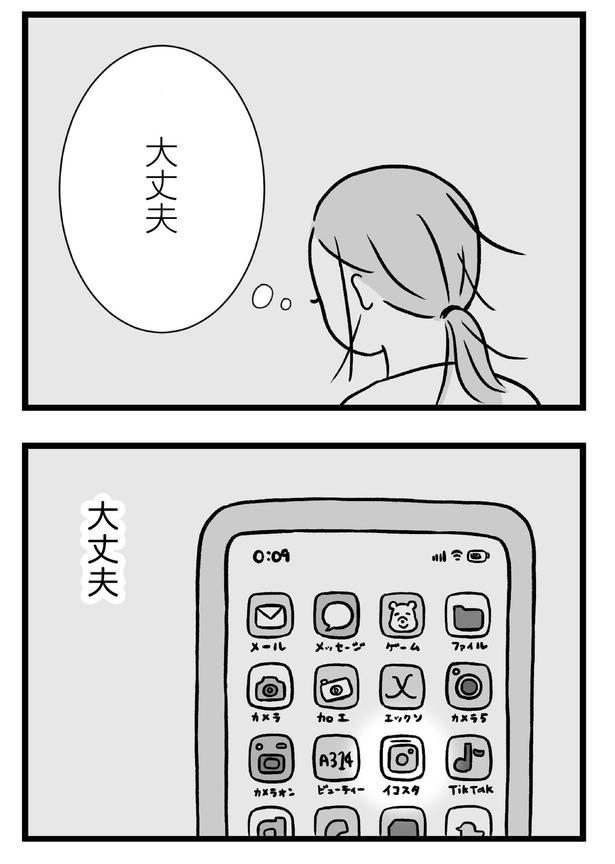 大丈夫 （C）すやすや子／KADOKAWA