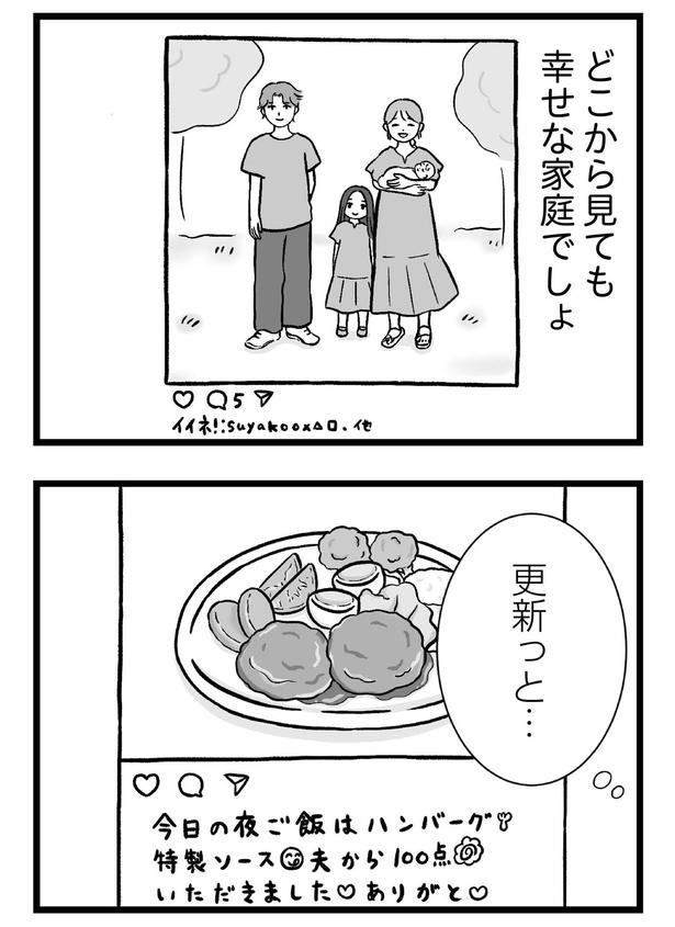 どこから見ても幸せな家庭でしょ （C）すやすや子／KADOKAWA