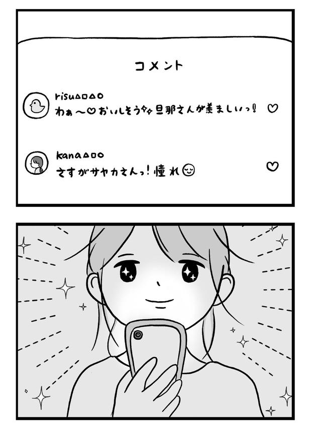 コメント欄 （C）すやすや子／KADOKAWA