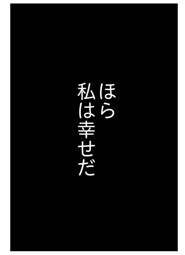 ほら　私は幸せだ （C）すやすや子／KADOKAWA