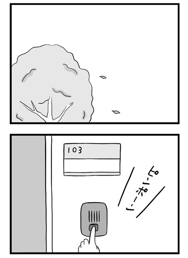 ピンポーン （C）すやすや子／KADOKAWA