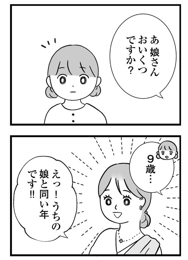 娘さんおいくつですか？ （C）すやすや子／KADOKAWA