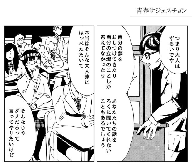 青春サジェスチョン_P001