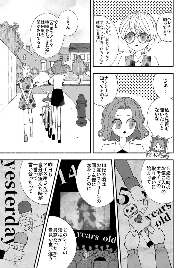 スタンリーじいさんとアルフレッドじいさん_P03