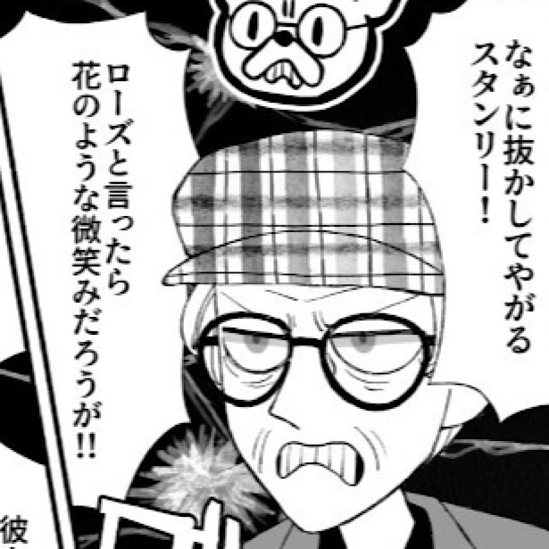 「スタンリーじいさんとアルフレッドじいさん」