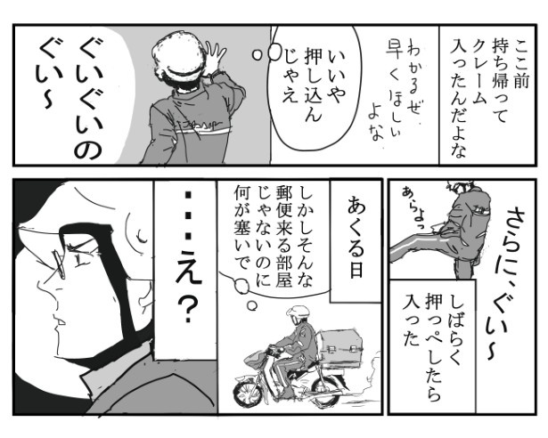 「押っぺす」とは千葉の辺りの方言で「押す」の意 送達ねこ(@jinjanosandou)
