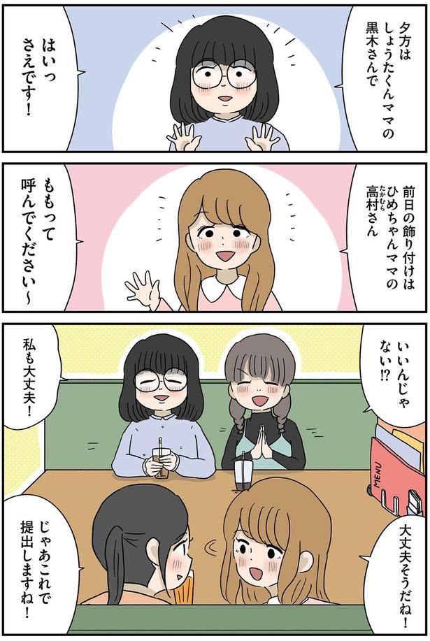 いいんじゃない！？ (C)まるた おかめ／KADOKAWA