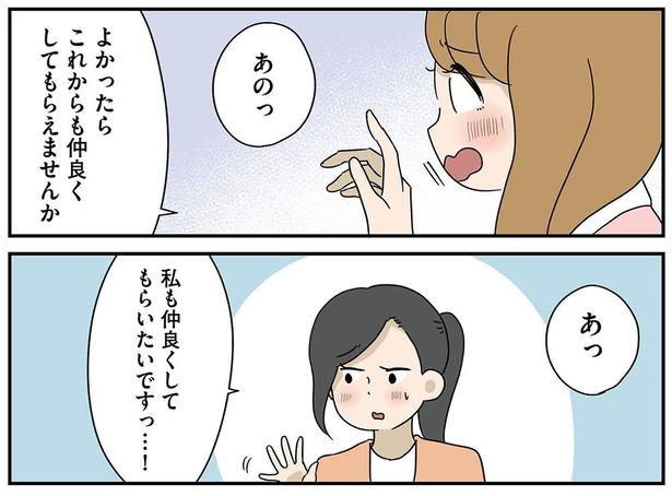 これからも仲良くしてもらえませんか (C)まるた おかめ／KADOKAWA