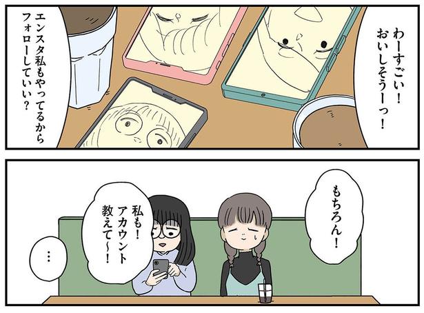 フォローしていい？ (C)まるた おかめ／KADOKAWA