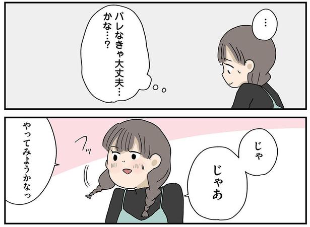 やってみようかなっ (C)まるた おかめ／KADOKAWA