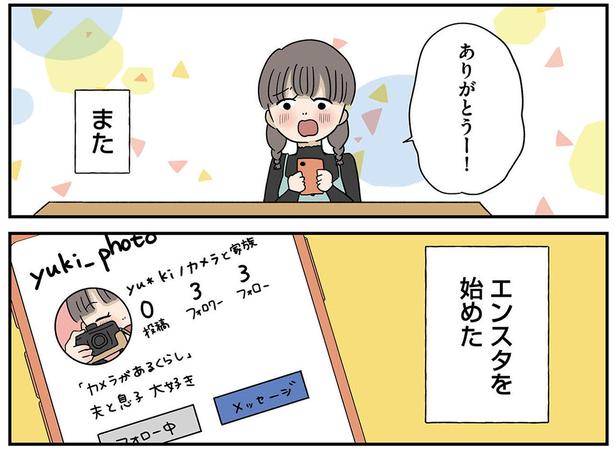 またエンスタを始めた (C)まるた おかめ／KADOKAWA