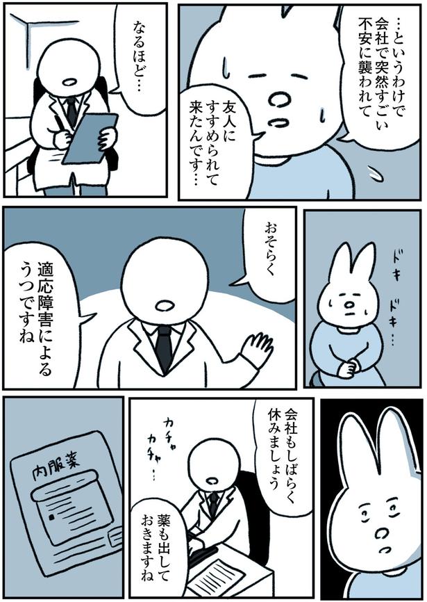 不安に襲われて (C)なおにゃん/KADOKAWA