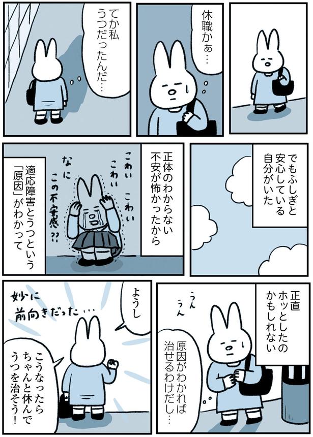 私うつだったんだ… (C)なおにゃん/KADOKAWA