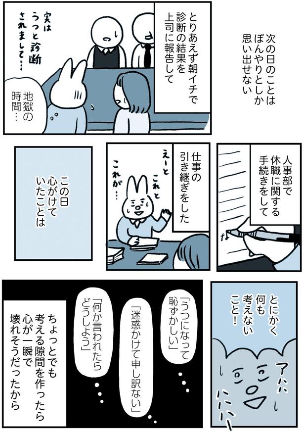 診断の結果を上司に報告して (C)なおにゃん/KADOKAWA