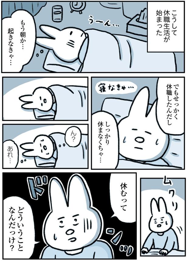 休職生活が始まった (C)なおにゃん/KADOKAWA