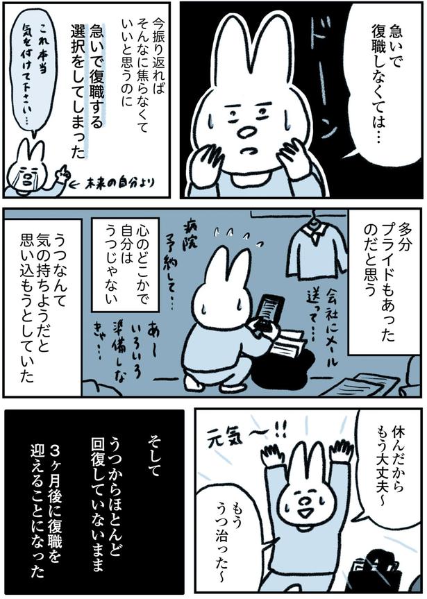 急いで復職する選択をしてしまった (C)なおにゃん/KADOKAWA
