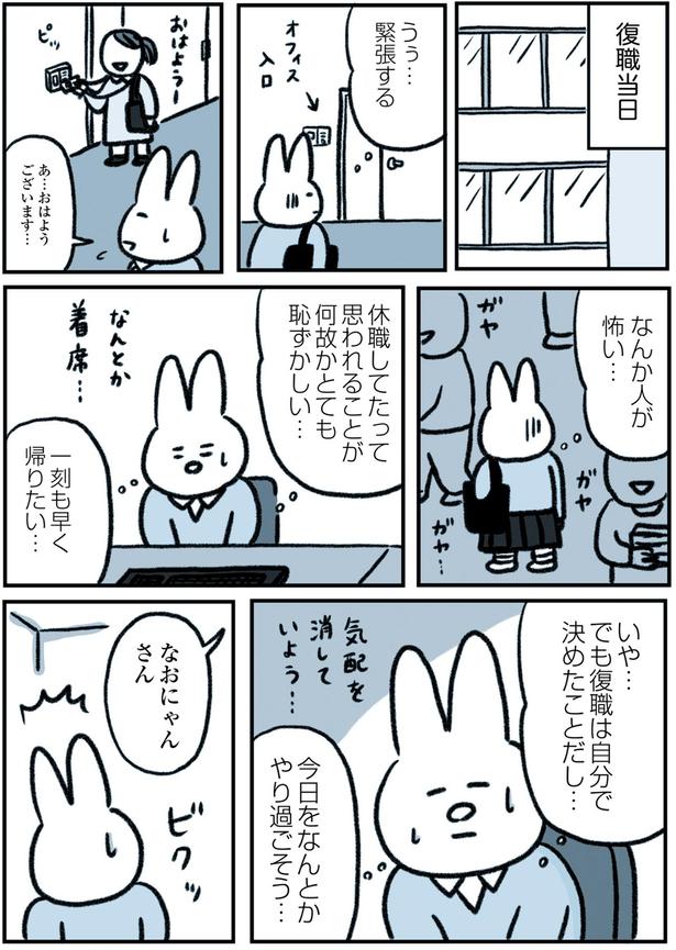 人が怖い… (C)なおにゃん/KADOKAWA