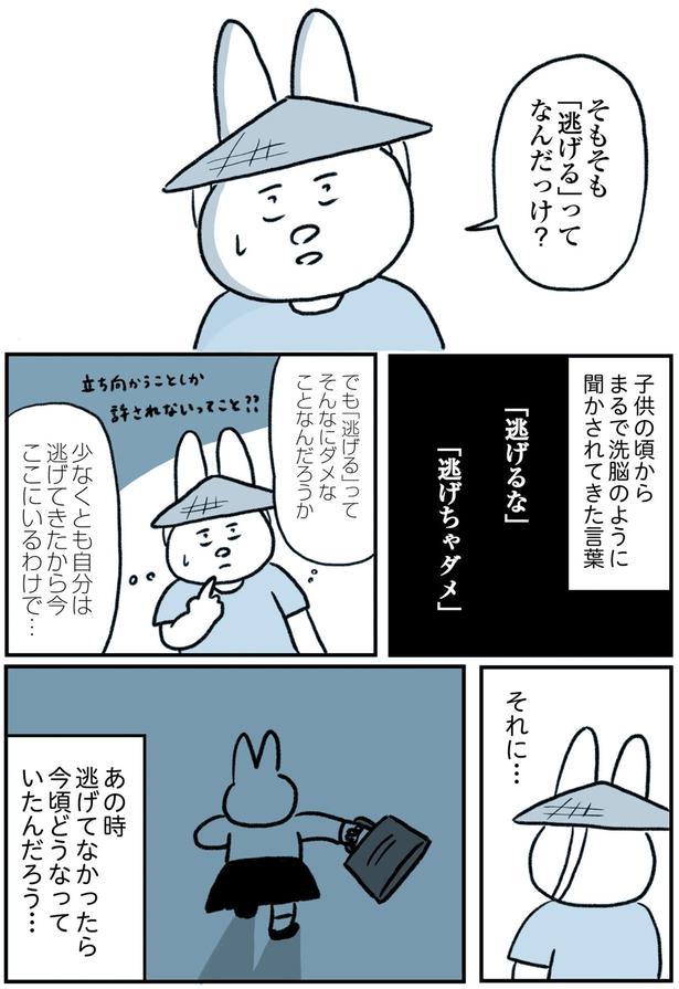 あの時逃げてなかったら （C）なおにゃん／KADOKAWA