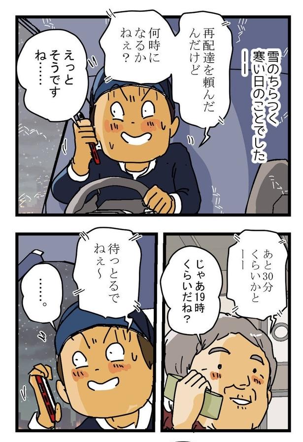 『何時になるかね?』01 画像提供:ゆきたこーすけ(@kosukeyukita)