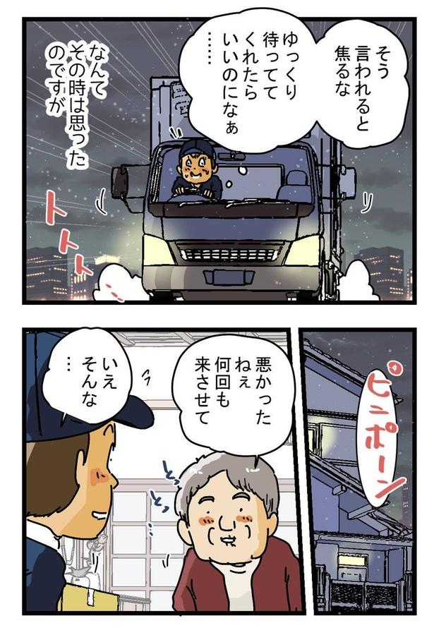 『何時になるかね?』02 画像提供:ゆきたこーすけ(@kosukeyukita)