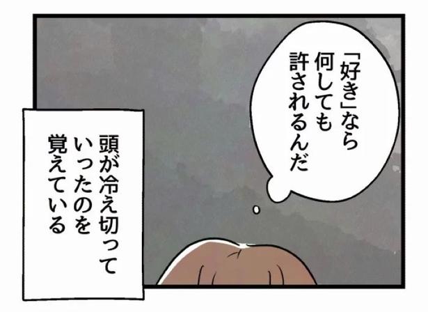 好きなら良いの？08 画像提供：魚田コットン(@33kossan33)