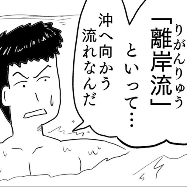 「離岸流」について説明をする青年