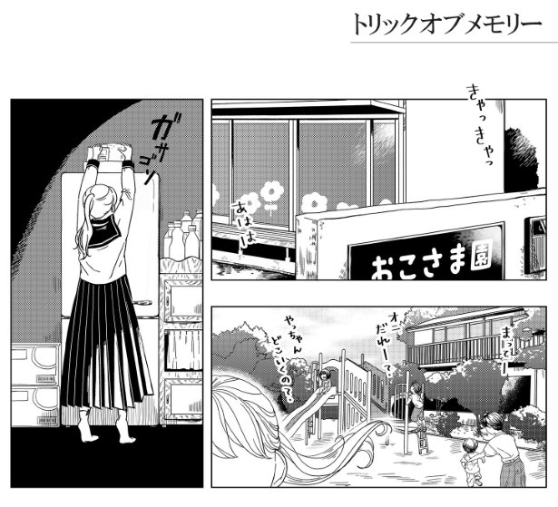 トリックオブメモリー_P001